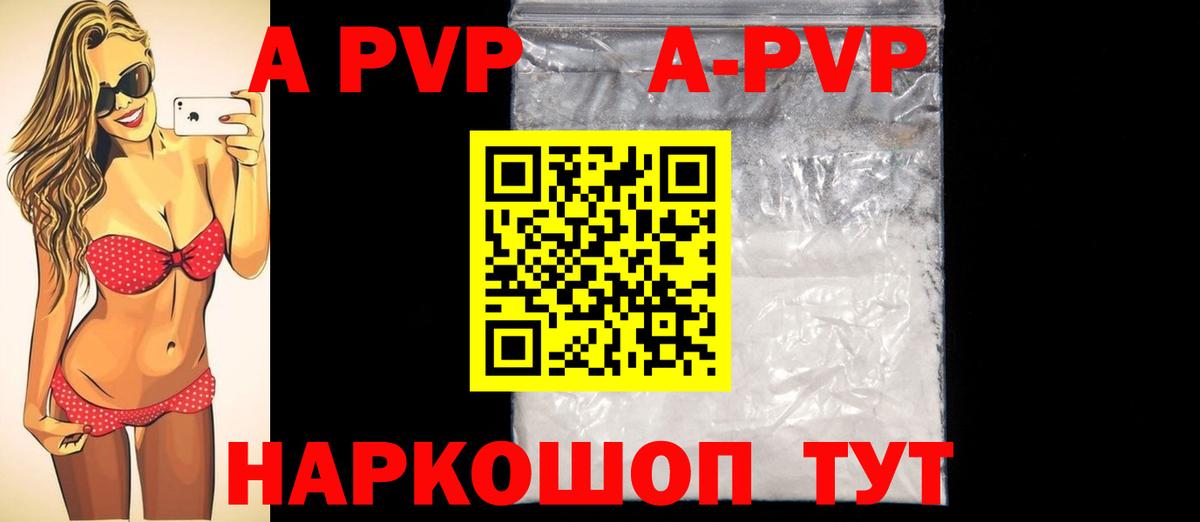 APVP VHQ  А ПВП VHQ  где можно купить   Вход с VPN  Приморско-Ахтарск  Альфа ПВП Crystall 