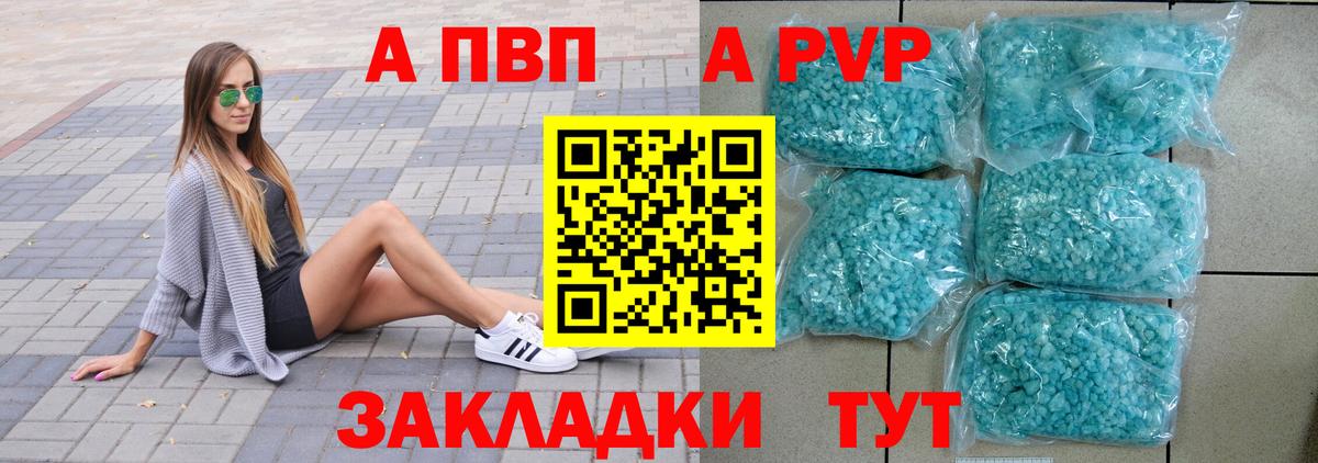 APVP кристаллы Приморско-Ахтарск