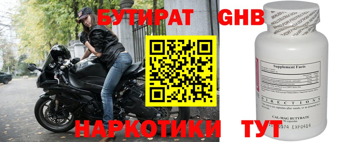 Приморско-Ахтарск  БУТИРАТ GHB  Вход с VPN 