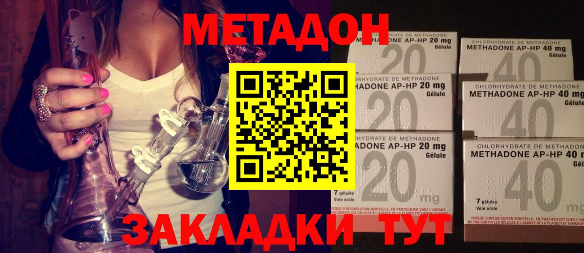 Метадон кристалл Приморско-Ахтарск