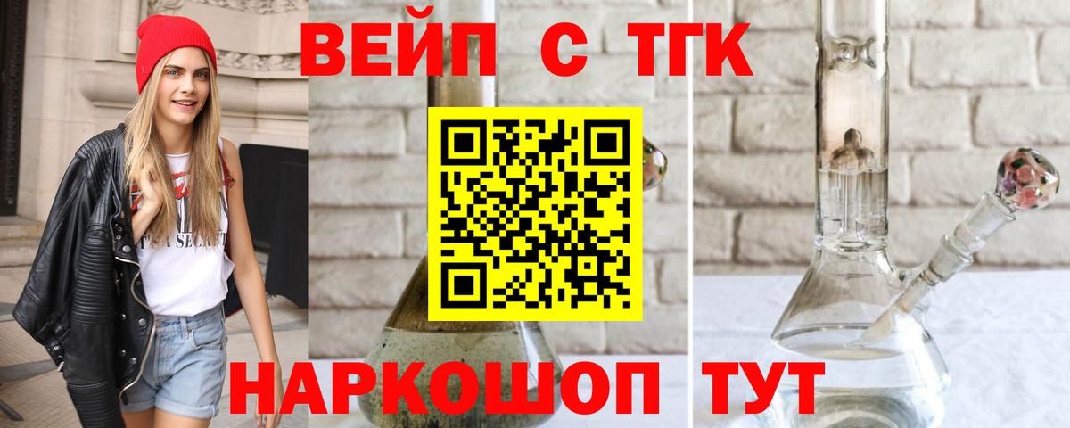 Приморско-Ахтарск  Дистиллят ТГК вейп  Вход с VPN 