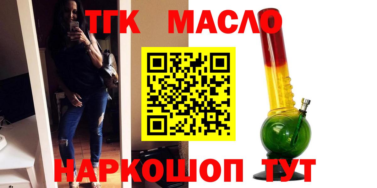 Дистиллят ТГК THC oil Приморско-Ахтарск